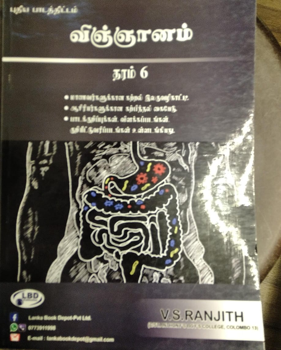Vingnanam : Science : Grade 6