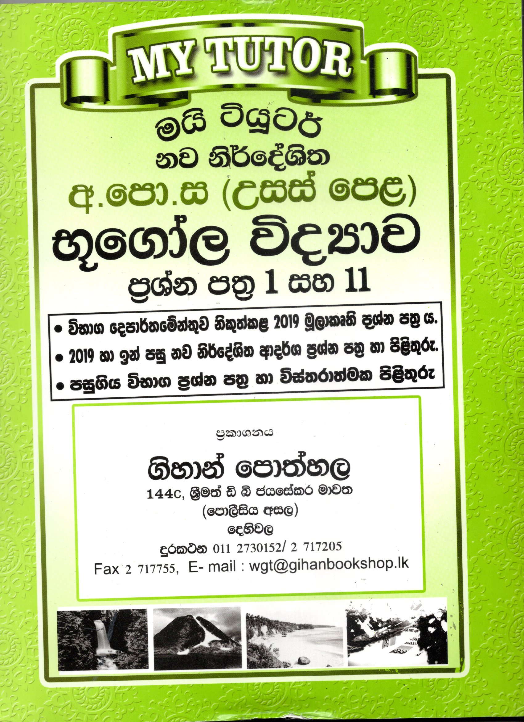 My Tutor A Level Bugola Vidyawa : Paper I and II : 2024