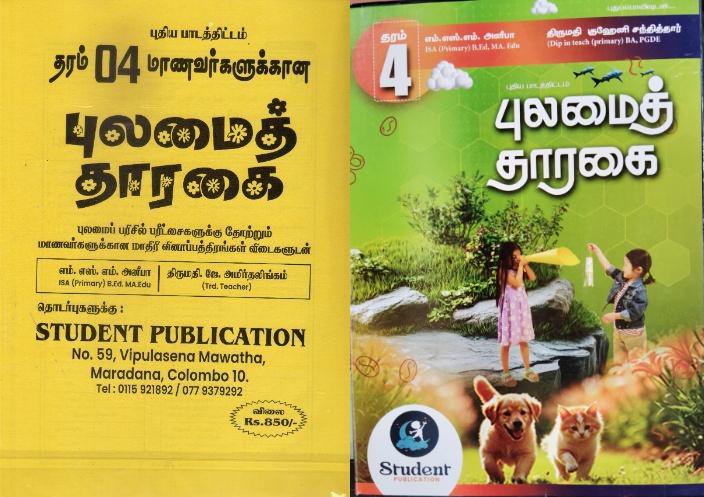 Pulamaith Thaaragai Grade 4