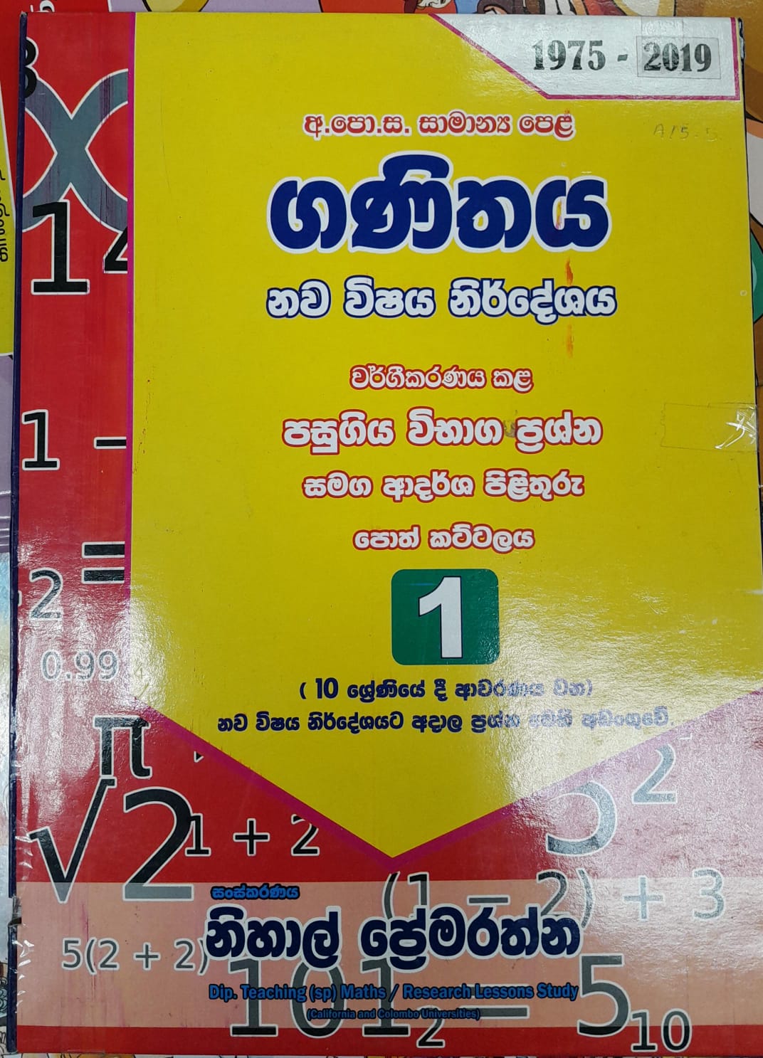 O Level Ganithaya Nawa Vishaya Nirdeshaya Part 1 : 1975 to 2019