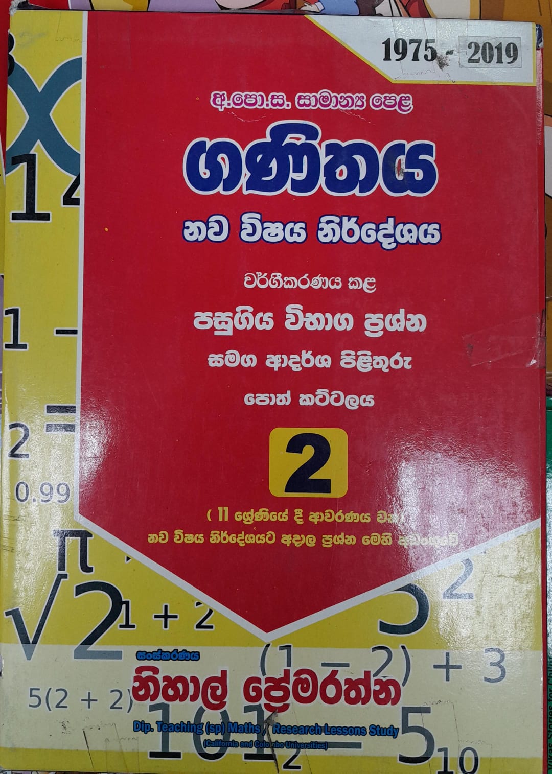 O Level Ganithaya Nawa Vishaya Nirdeshaya Part 2 : 1975 to 2019