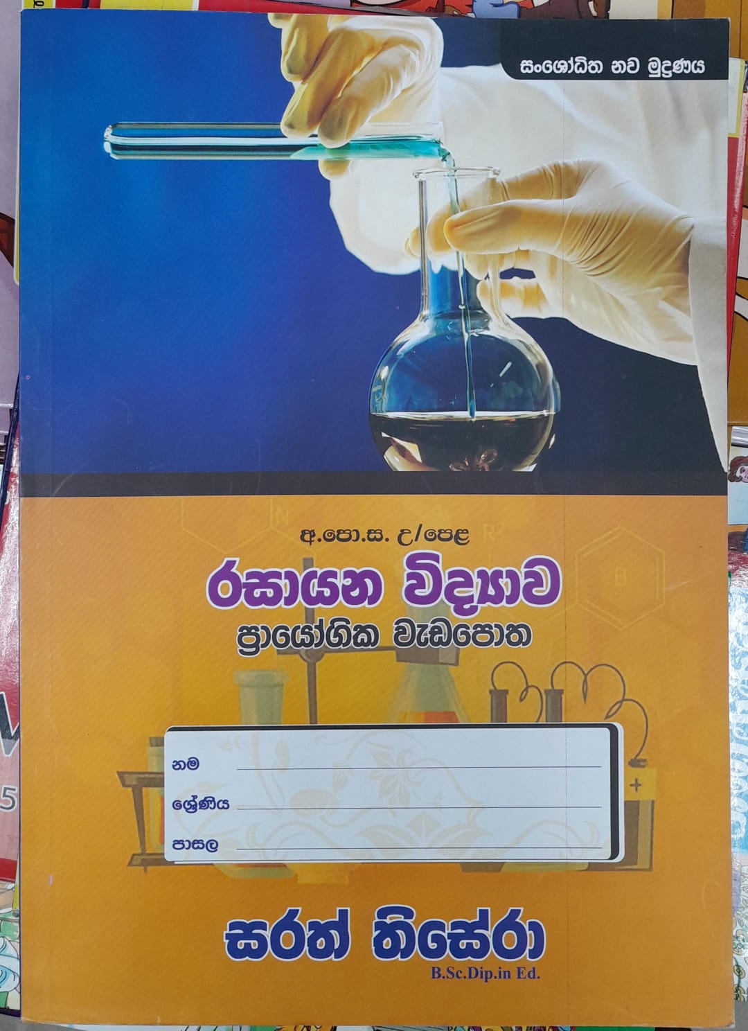 A Level Rasayana Vidyawa Practice Work Book