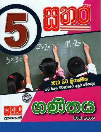 Sathara Ganithaya  Weda Potha Grade 5