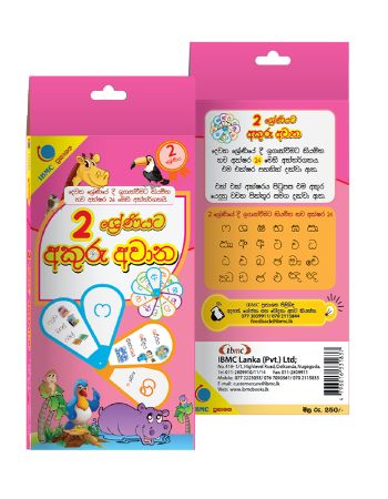 Akuru Awana Grade 02