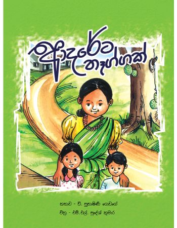 Aadareta Theggak