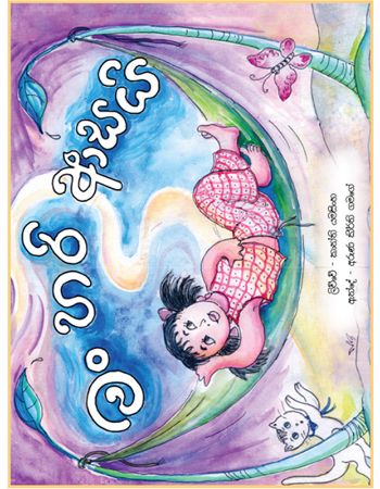 Man Hari Aasai