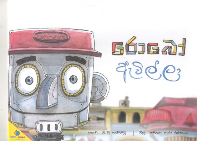 Robo Ewilla