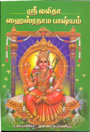 Sri Lalitha Sahasranama Bhashyam