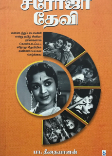 Saroja Devi