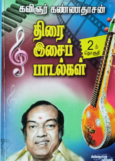 Thirai Isai Paadalgal - Part 2