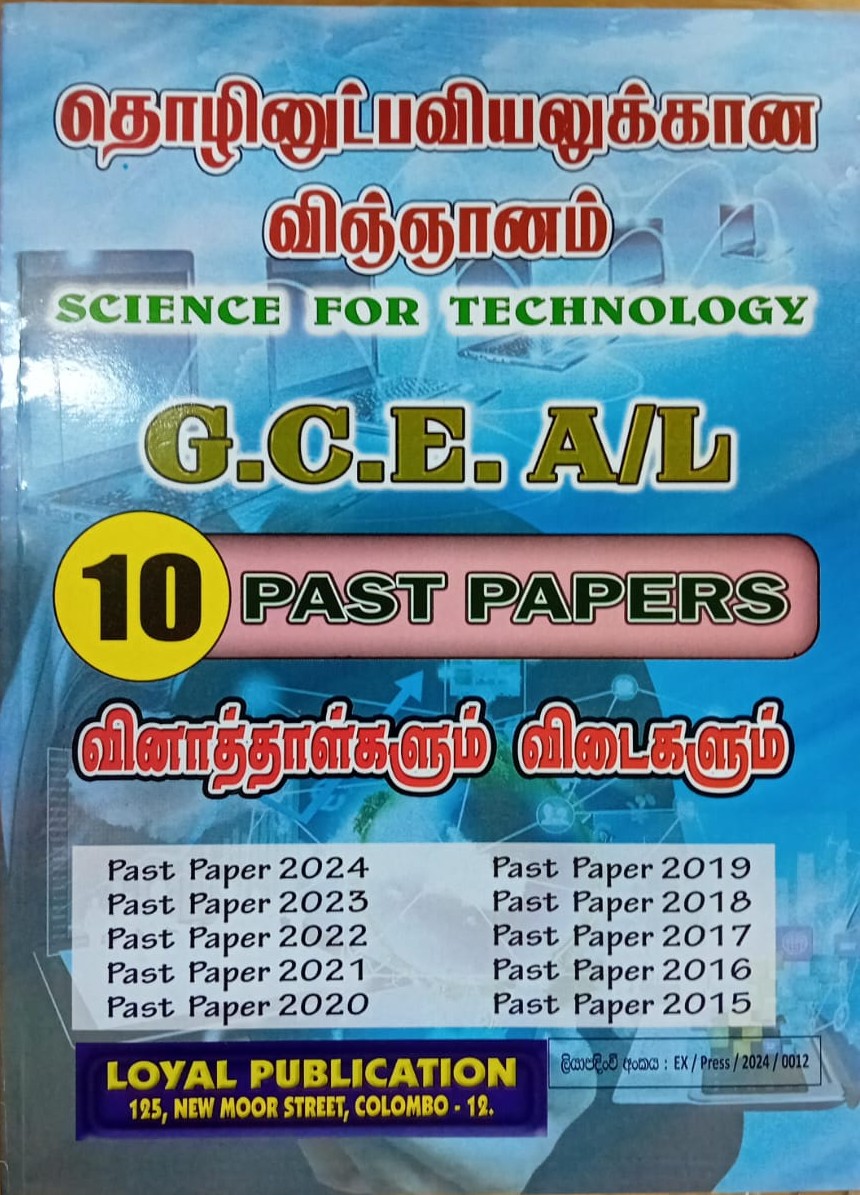 A Level Past Papers Thozhinutpaviyalukkana Vingnanam : 2015 - 2024 (OEB)