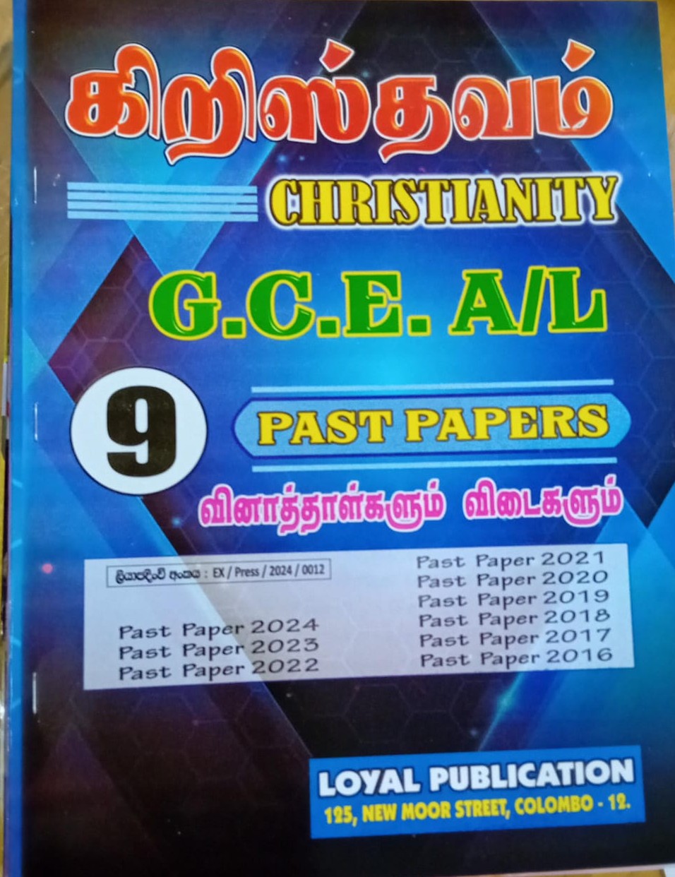 A Level Past Papers Krishthavam : 2016 - 2024