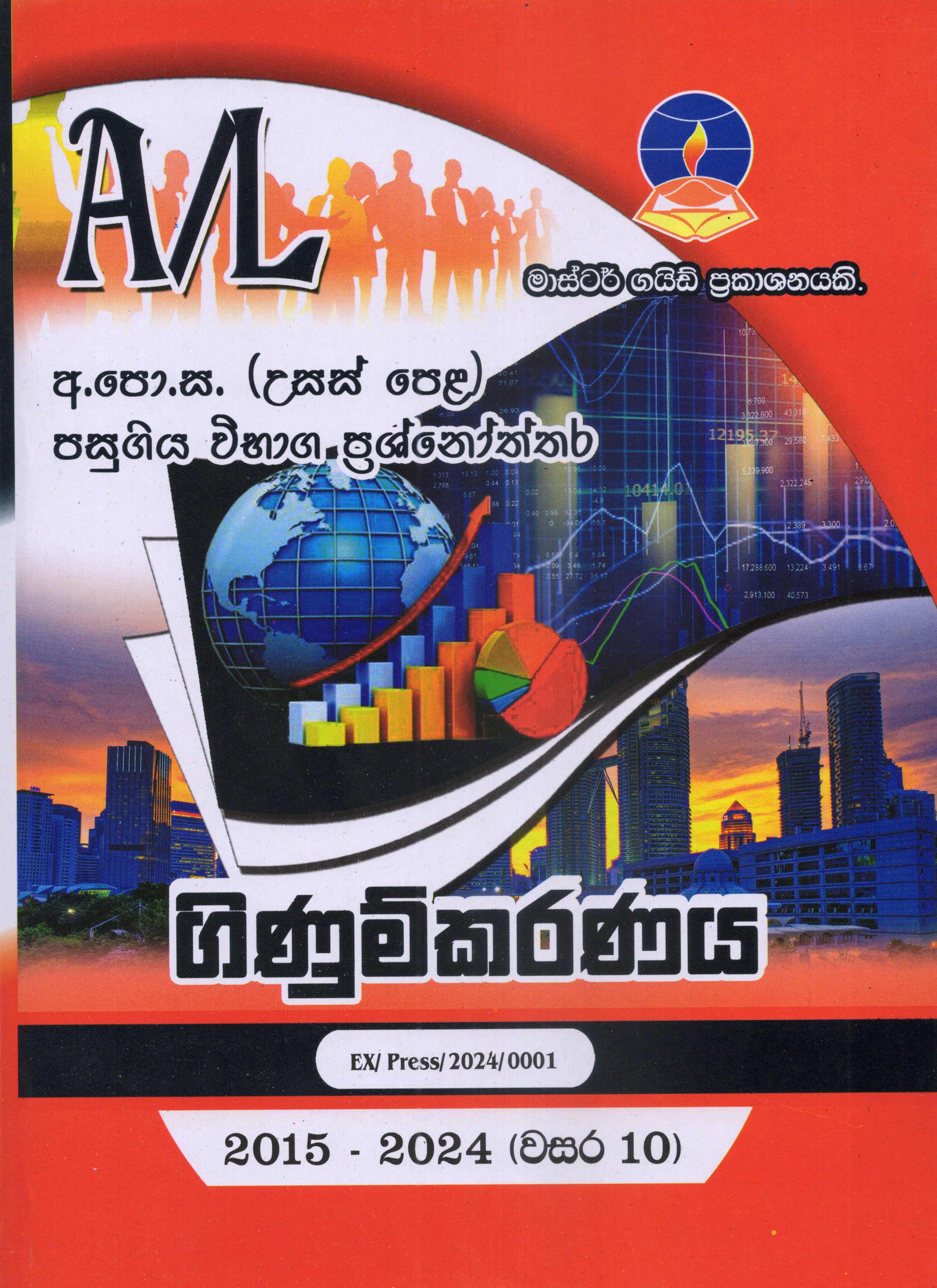 A Level Past Papers Ginumkaranaya : 2015 - 2024