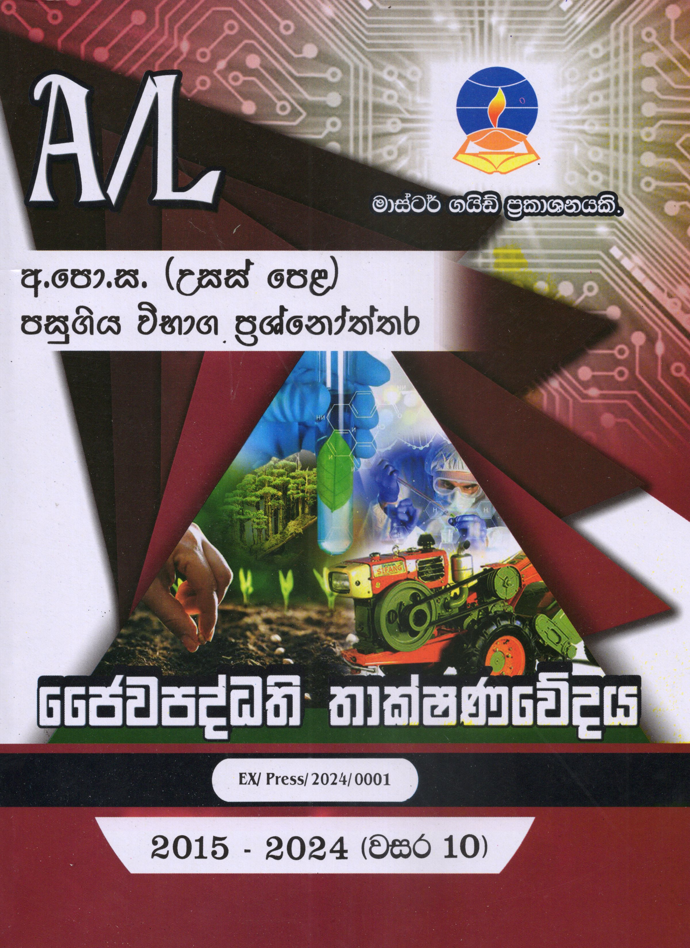 A Level Past Papers Jaiwapaddathi Thakshanawedaya : 2015 - 2024