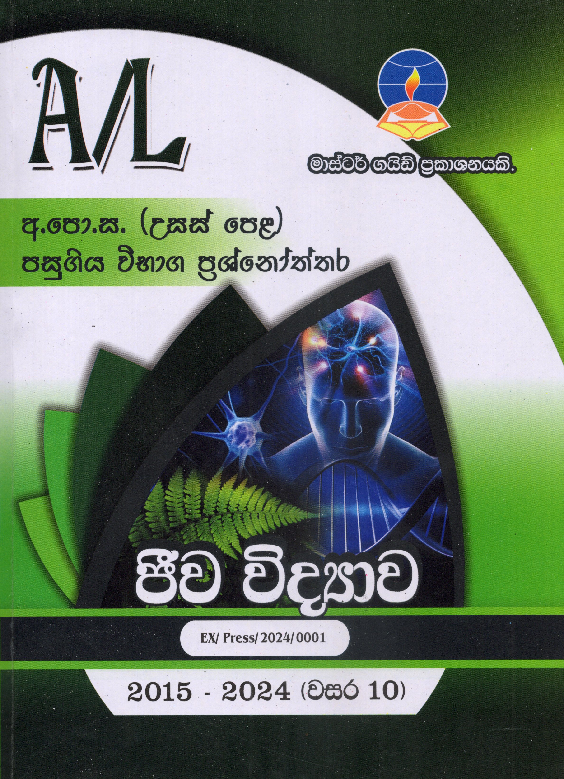 A Level Past Papers Jeewa Vidyawa : 2015 - 2024