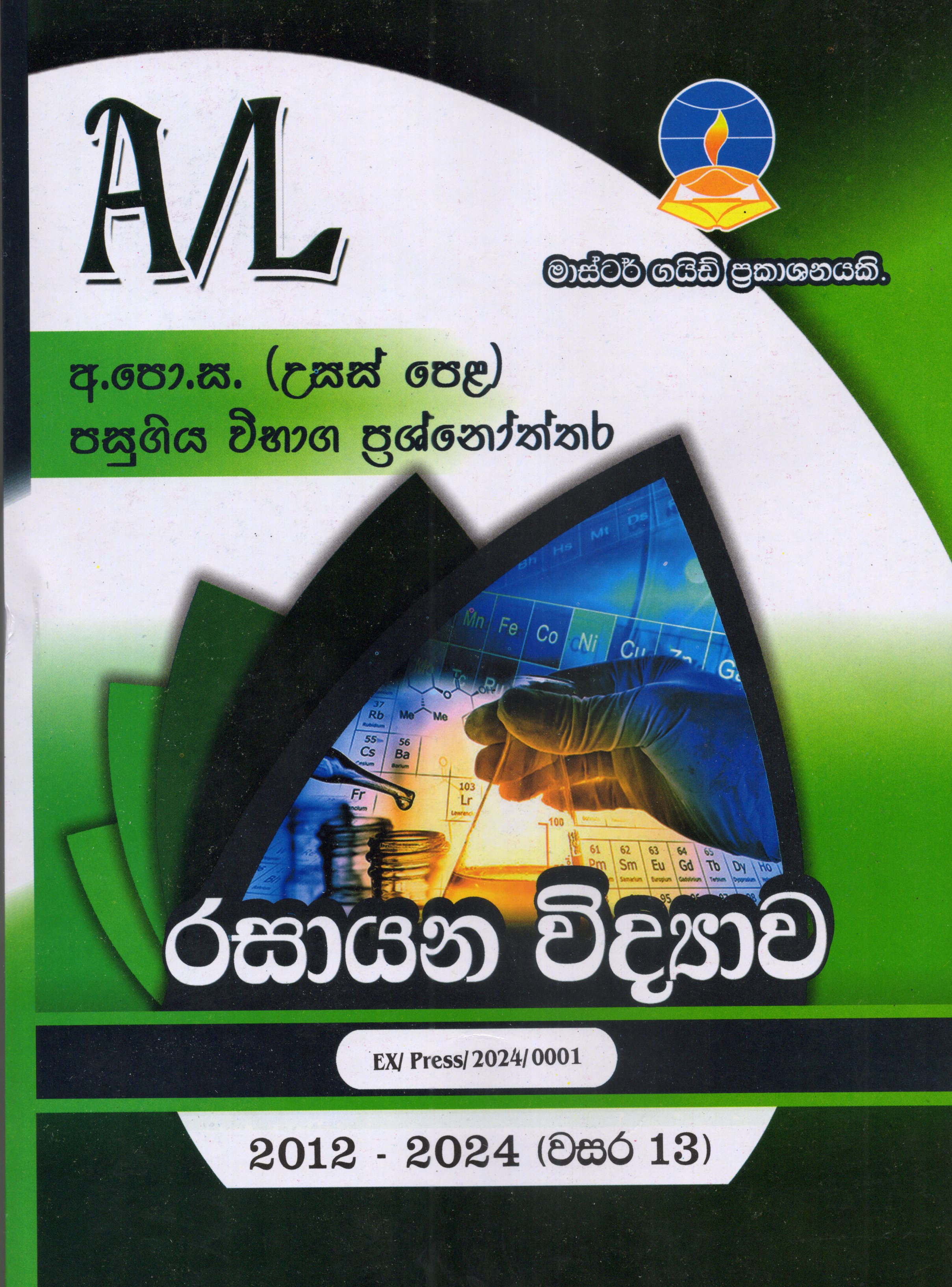 A Level Past Papers Rasayana Vidyawa : 2012 - 2024