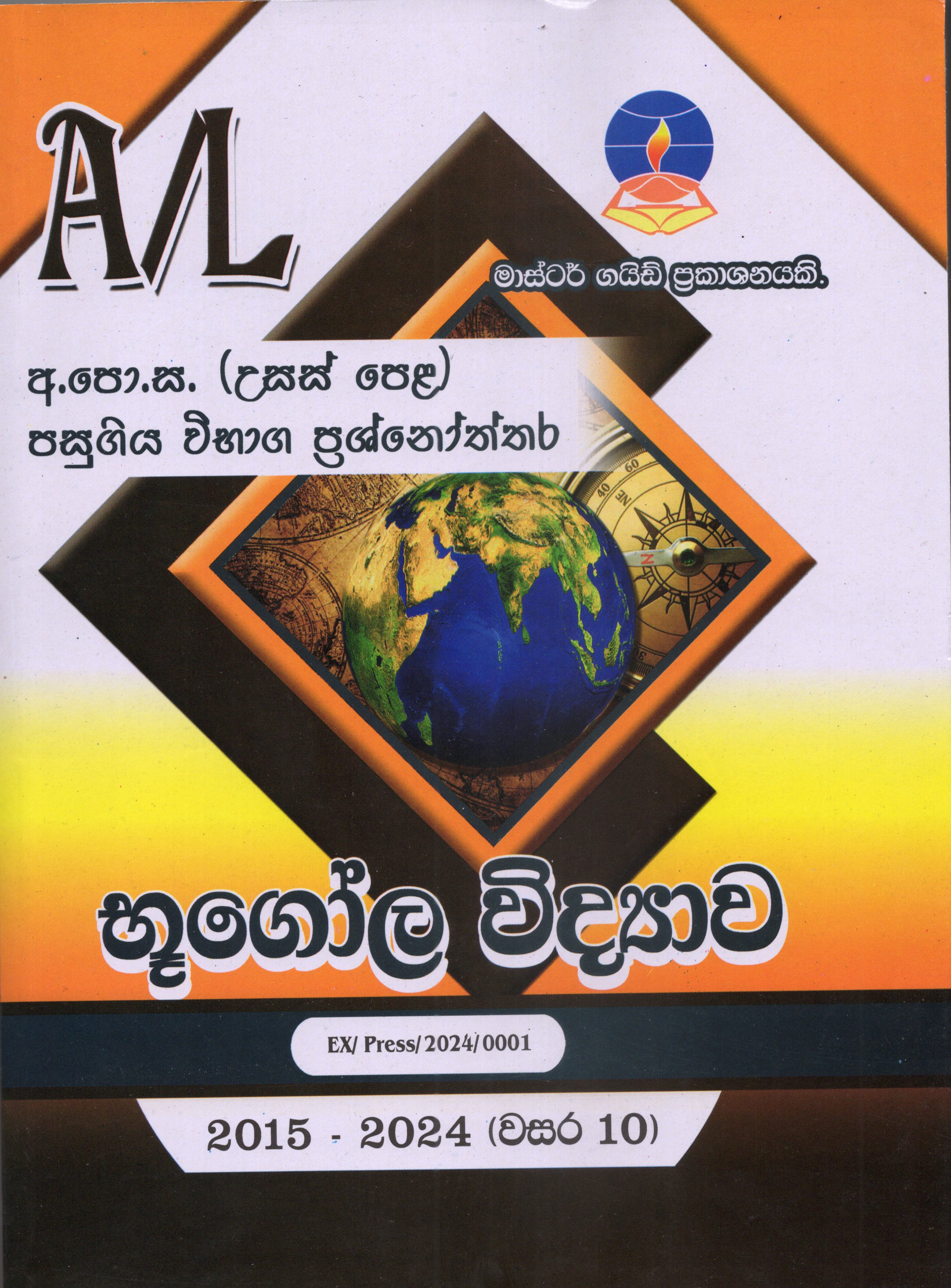 A Level Past Papers Bugola Vidyawa : 2015 - 2024