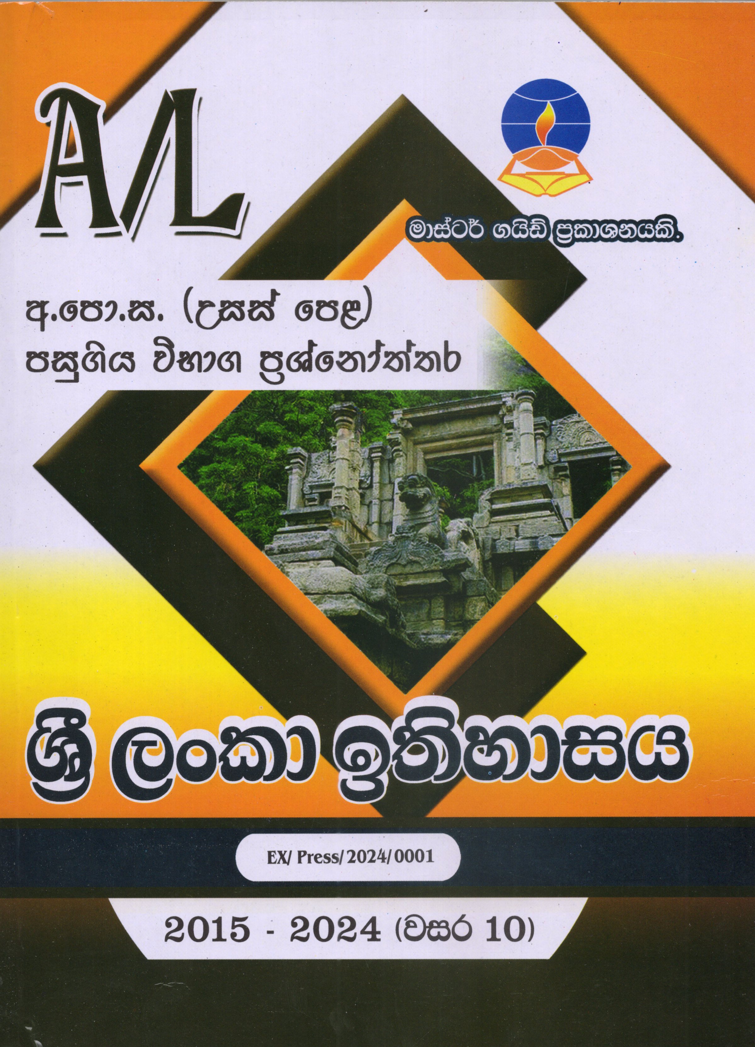 A Level Past Papers Sri Lanka Ethihasaya : 2015 - 2024