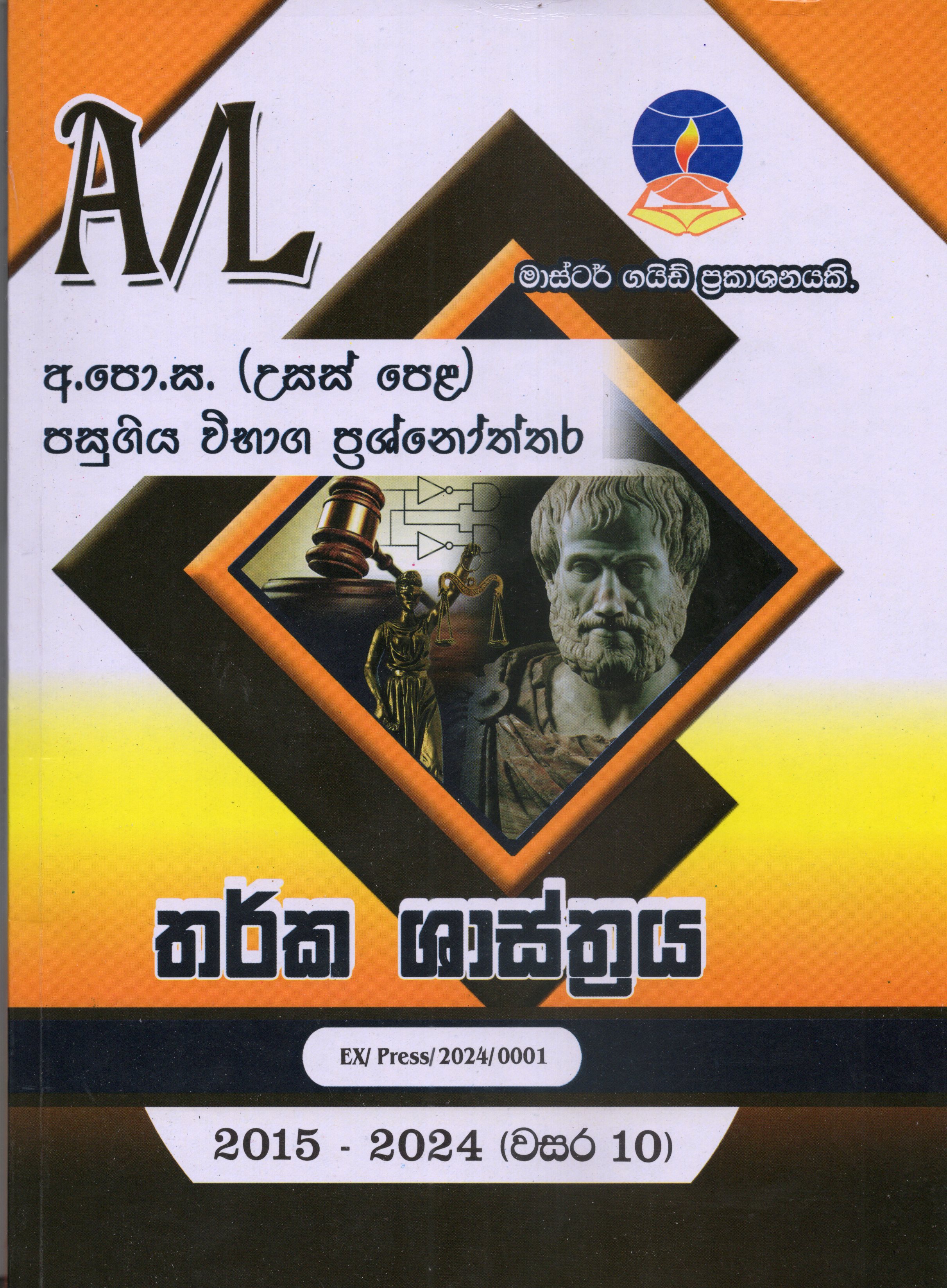 A Level Past Papers Tharka Shasthraya : 2015 - 2024