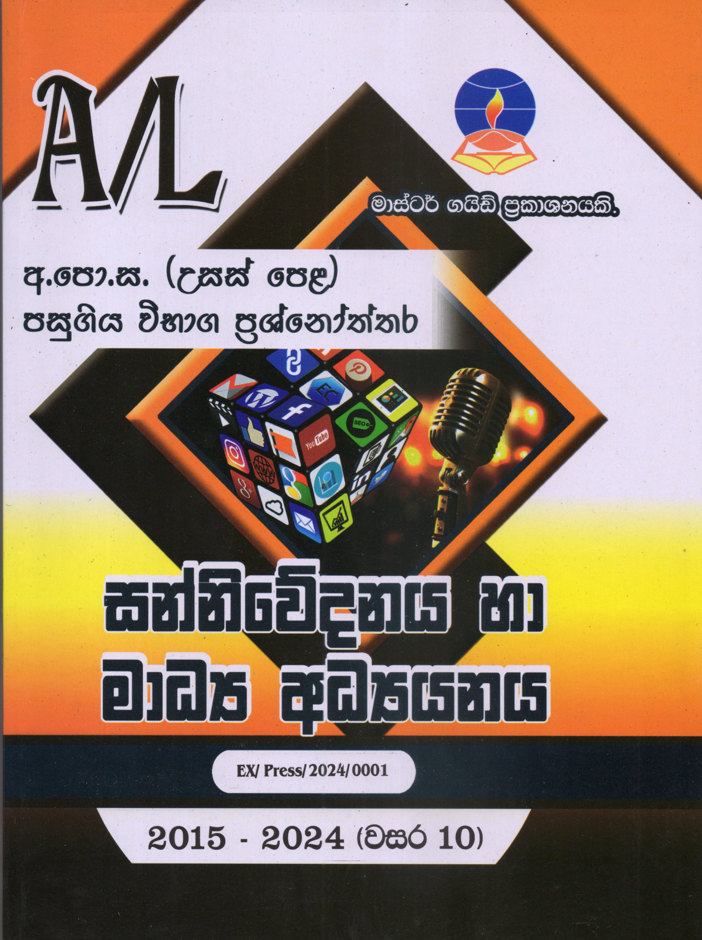 A Level Past Papers Sanniwedanaya Ha Madya Adyanaya : 2015 - 2024