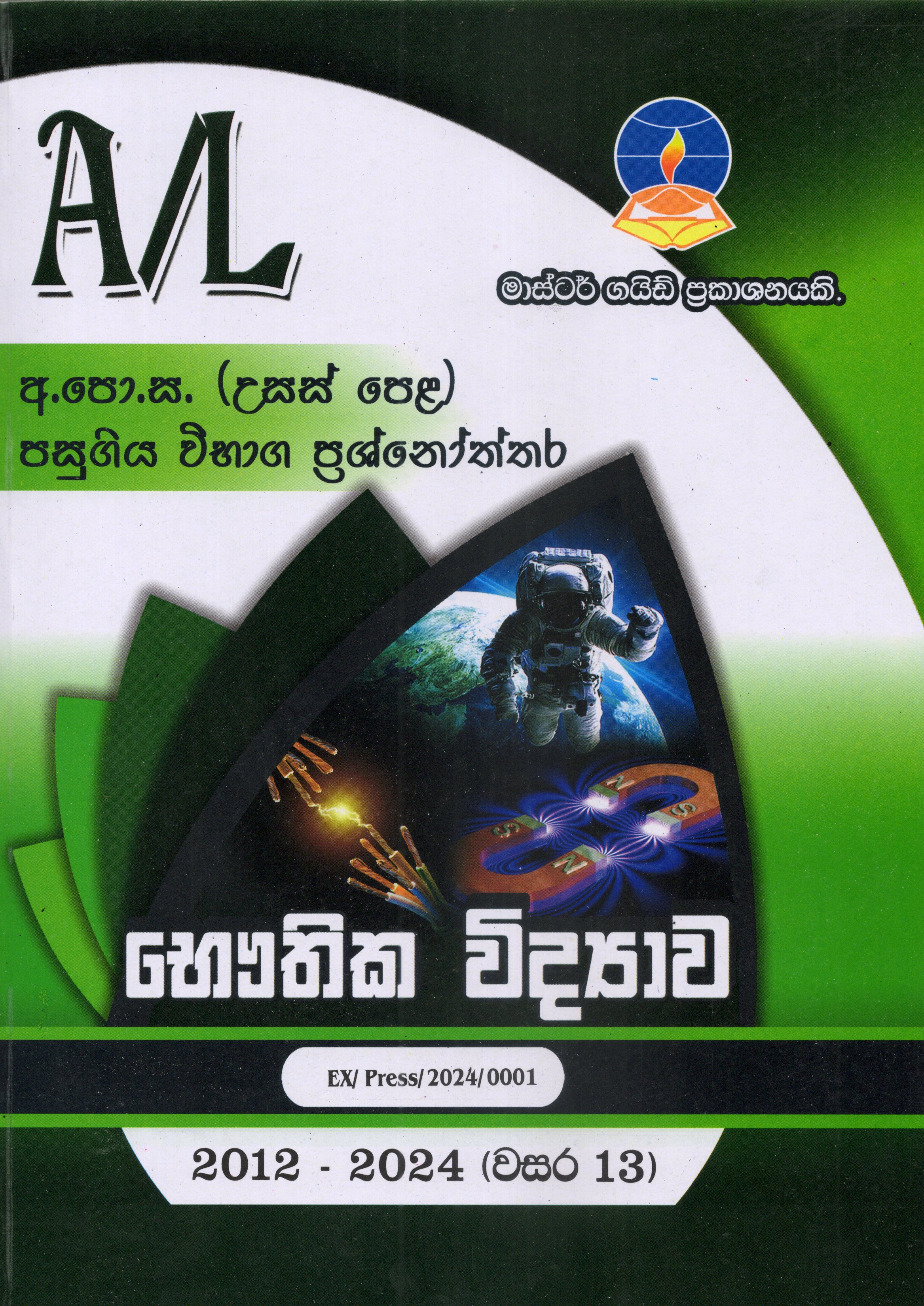 A Level Past Papers Bauthika Vidyawa : 2012 - 2024