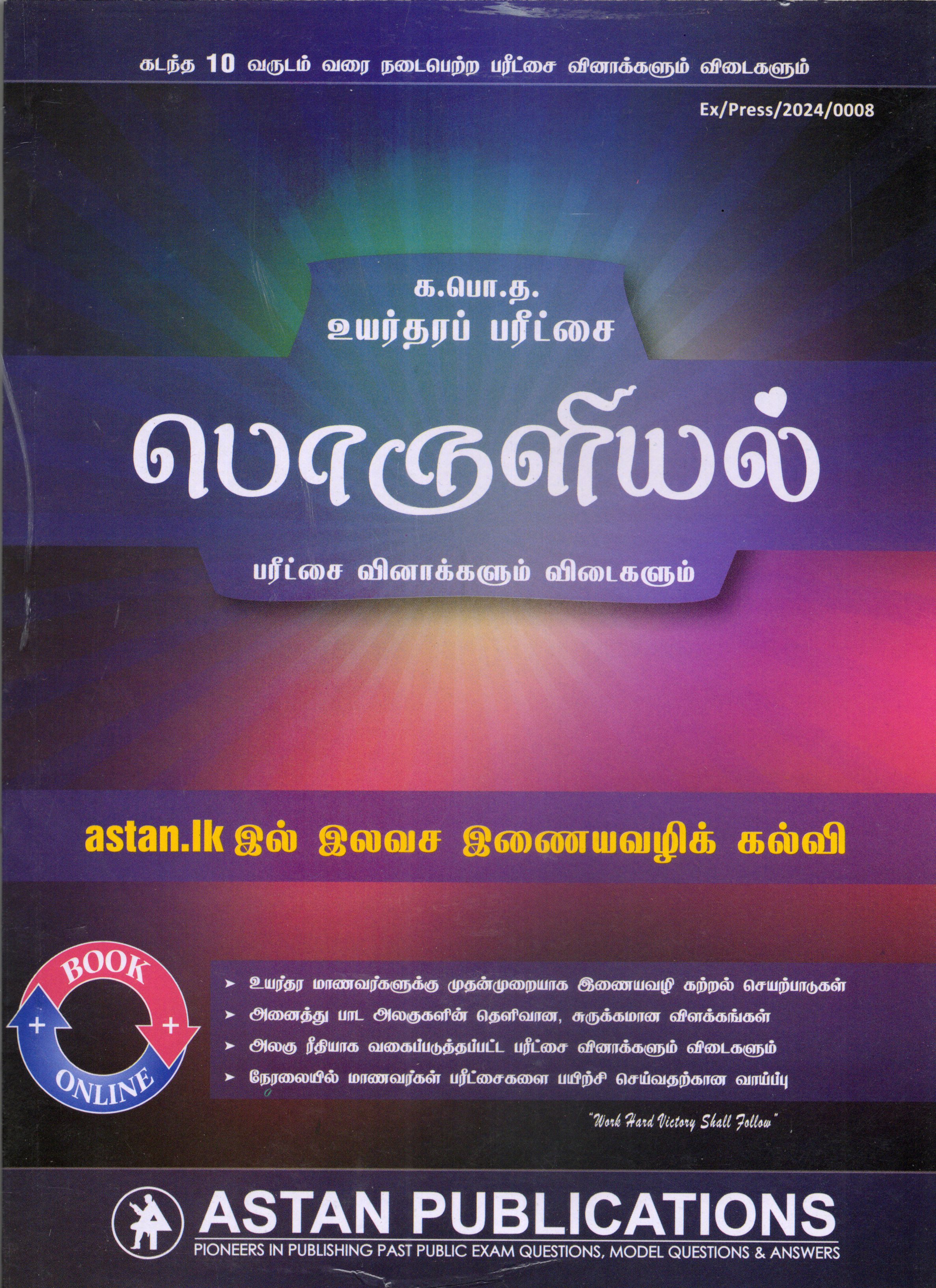 A Level Past Papers Poruliyal : 2015 - 2024