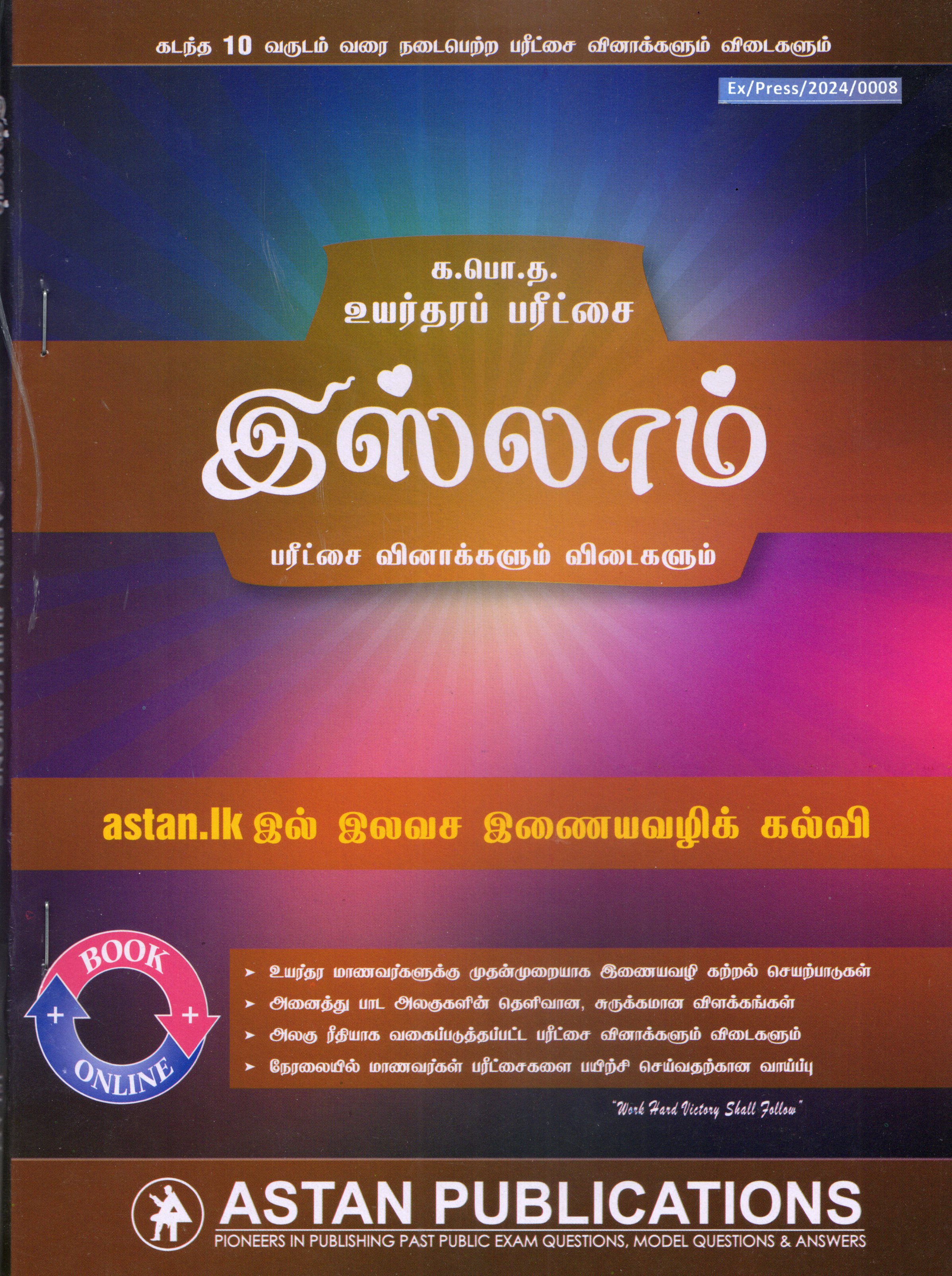 A Level Past Papers Islam : 2015 - 2024