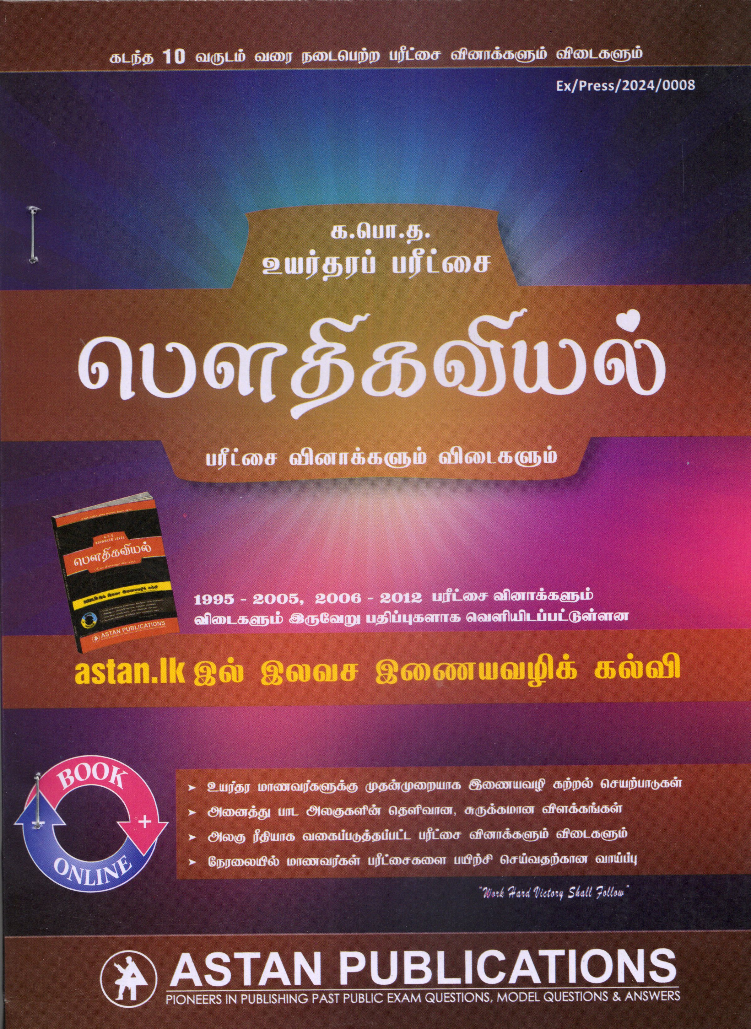 A Level Past Papers Pautheegaviyal 2015 - 2024