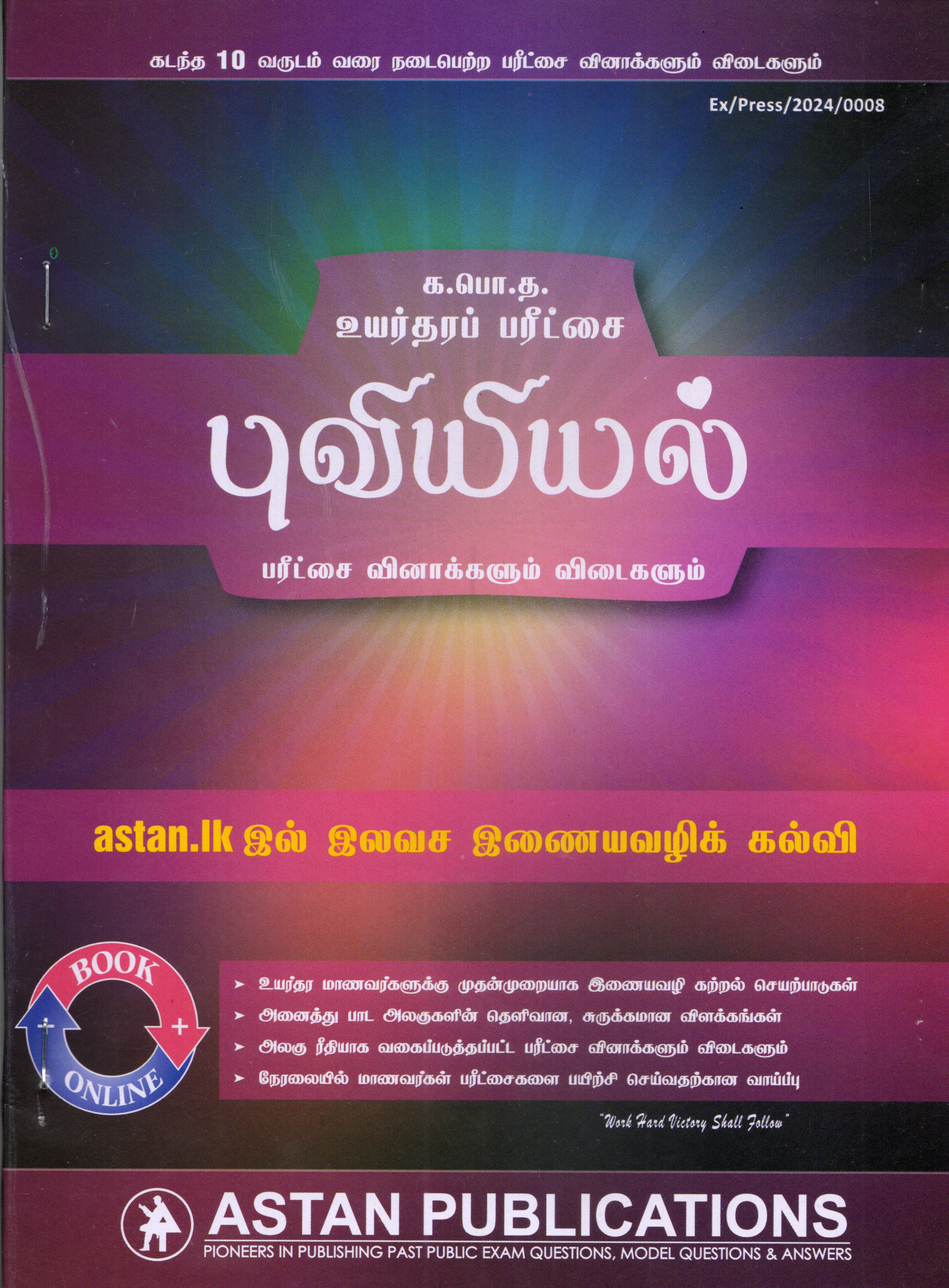 A Level Past Papers Puviyiyal : 2015 - 2024