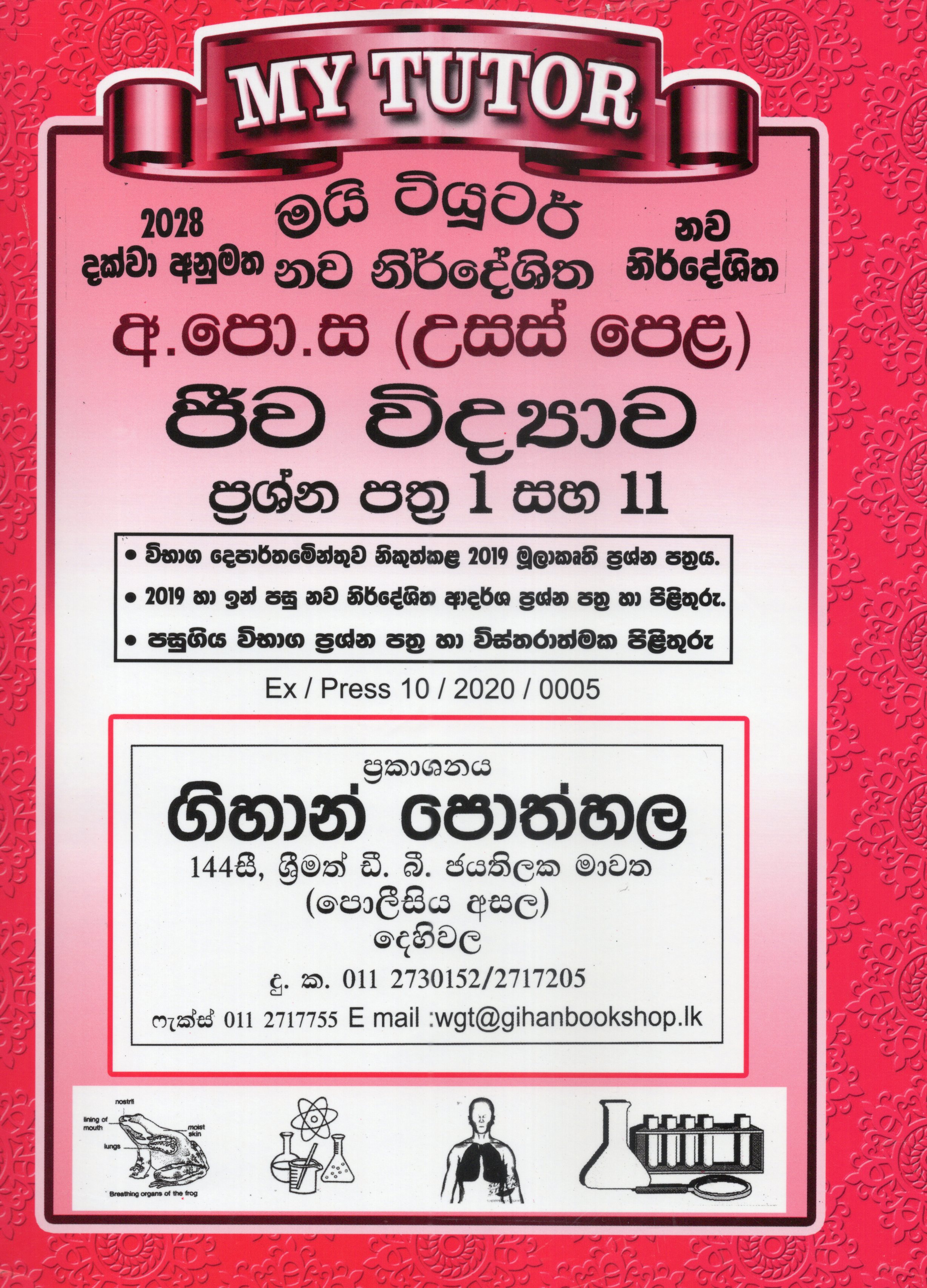 My Tutor A Level Jeewa Vidyawa Past Papers I and II : 2024