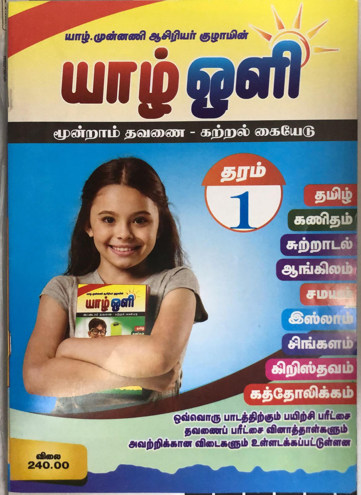 Yarl Oli Grade 01 : 3rd Term Test Model Papers With Answers