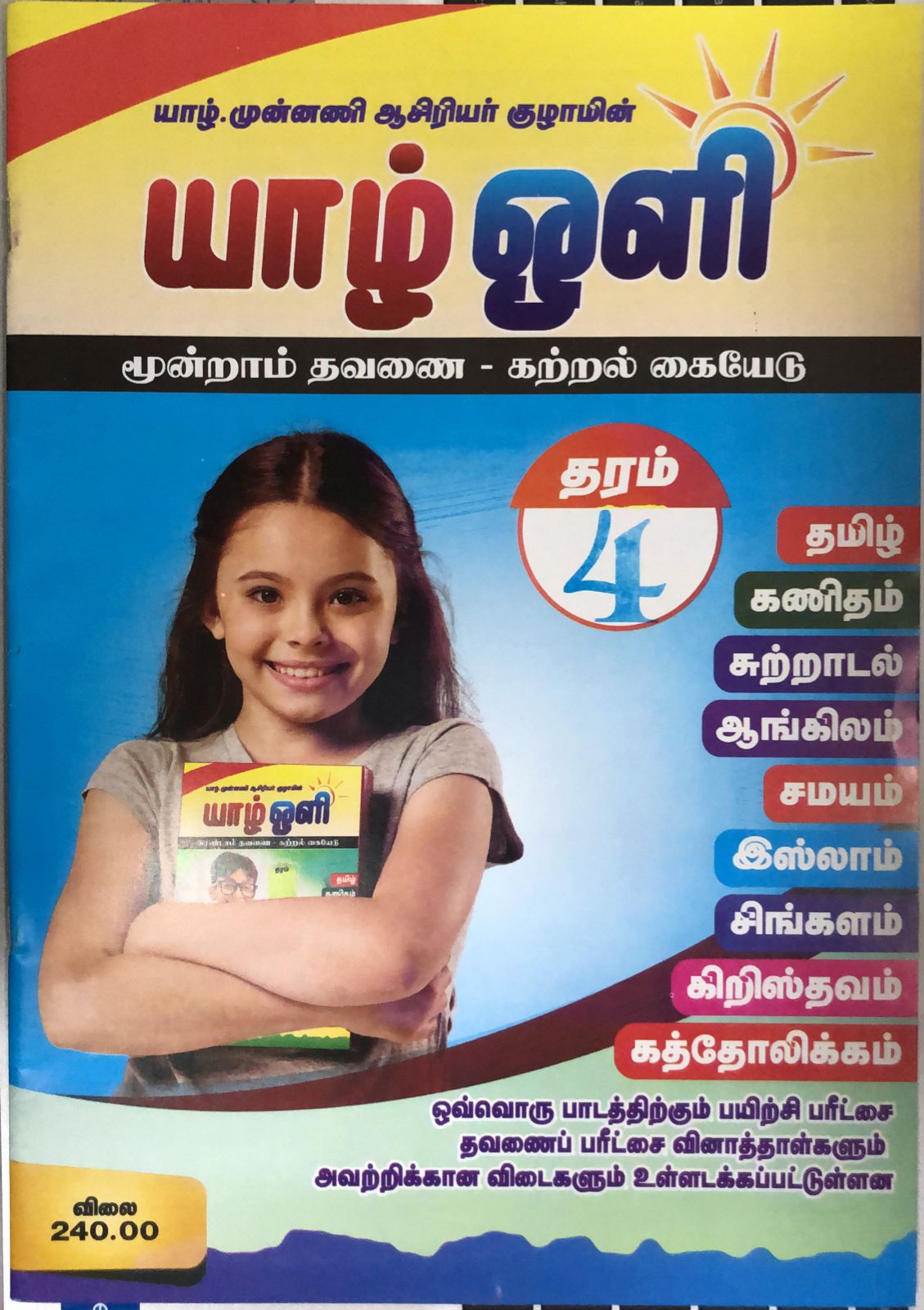 Yarl Oli Grade 04 : 3rd Term Test Model Papers With Answers