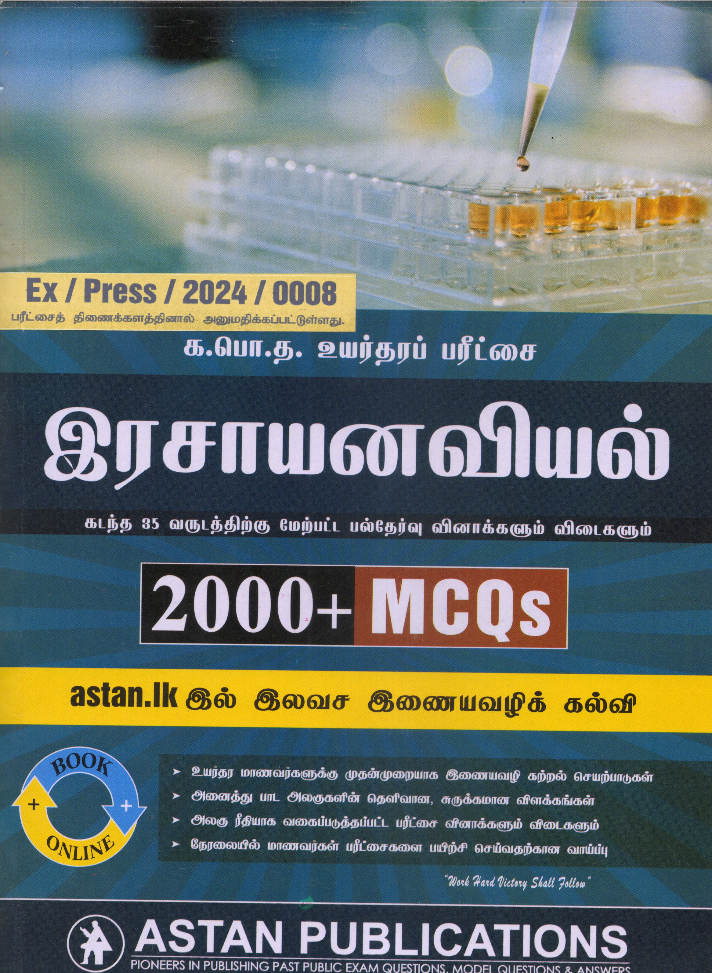 A Level Past Papers Irasayanaviyal 2000 MCQs : 2024