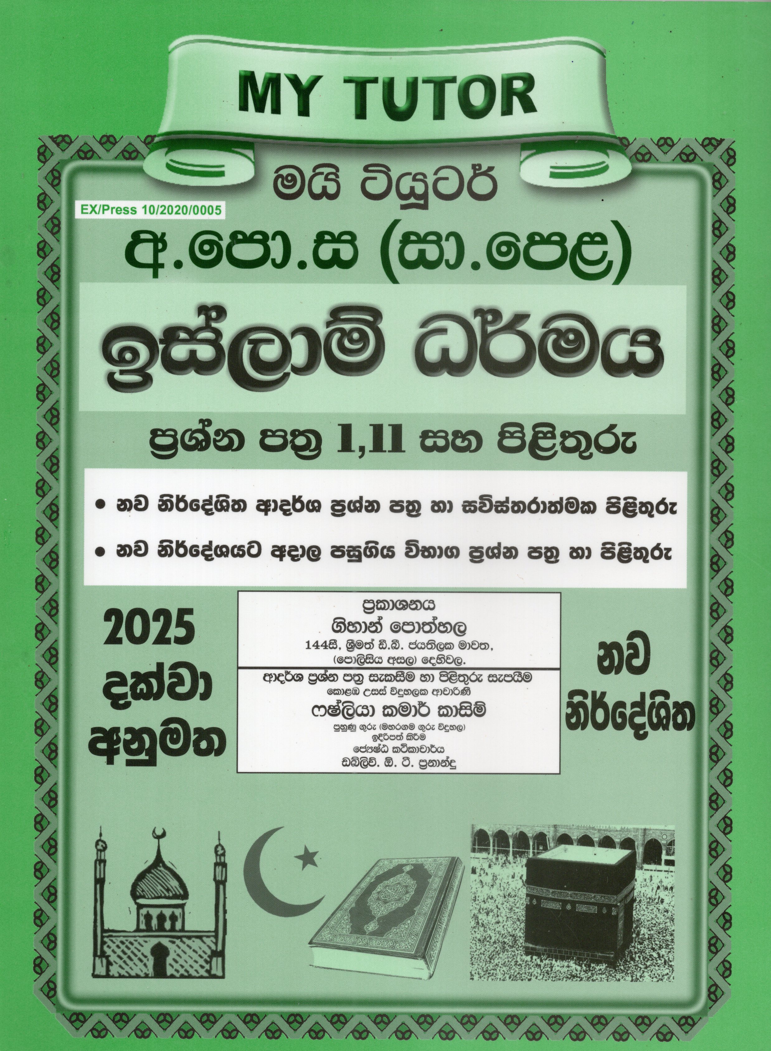 My Tutor O Level Islam Dharmaya Paper I and II : 2024