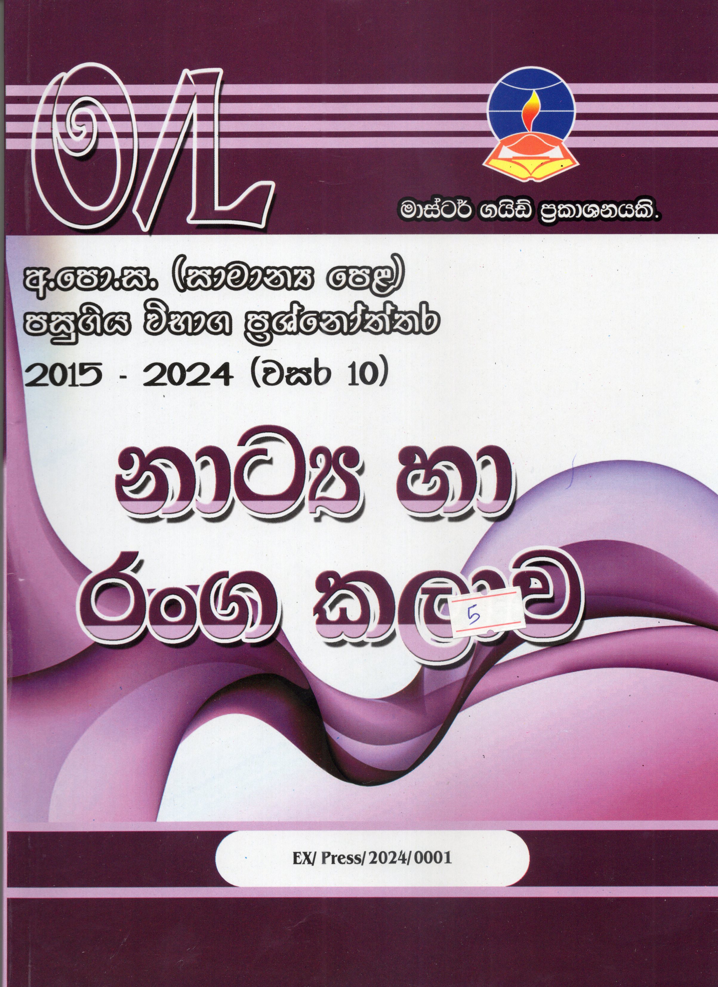 O Level Past Papers Naatya Ha Ranga Kalawa : 2015 - 2024