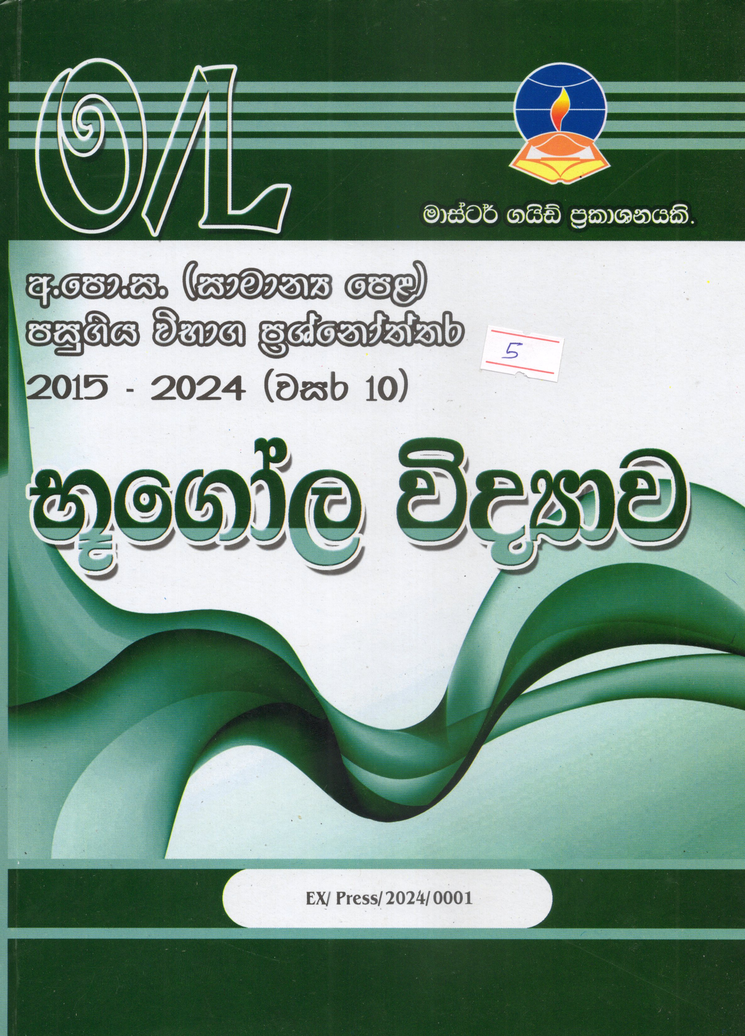 O Level Past Papers Bugola Vidyawa : 2015 - 2024