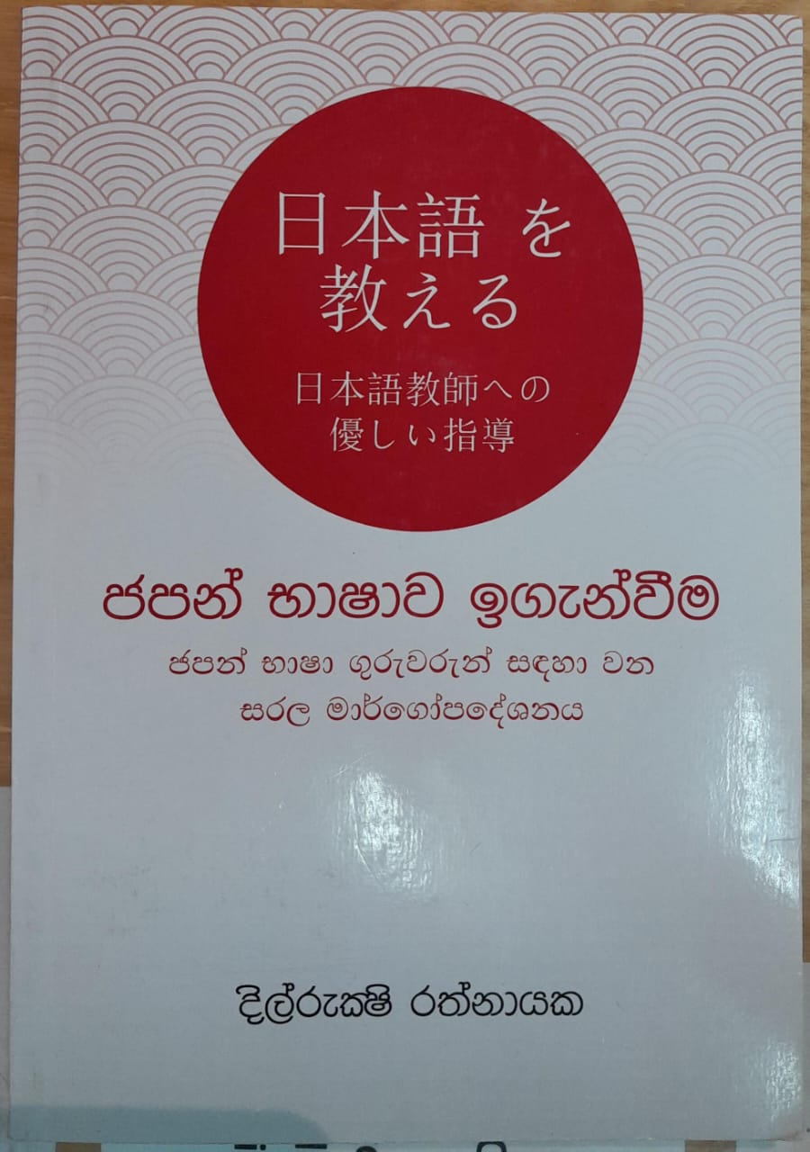 Japan Bashawa Eganweemal