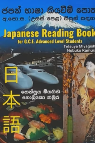 Japan Bhasha Kiyaweem Potha : A/L Sisun Sandaha