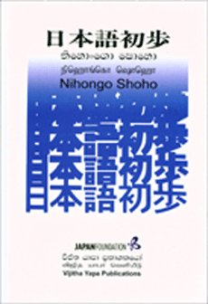 Nihongo Shoho