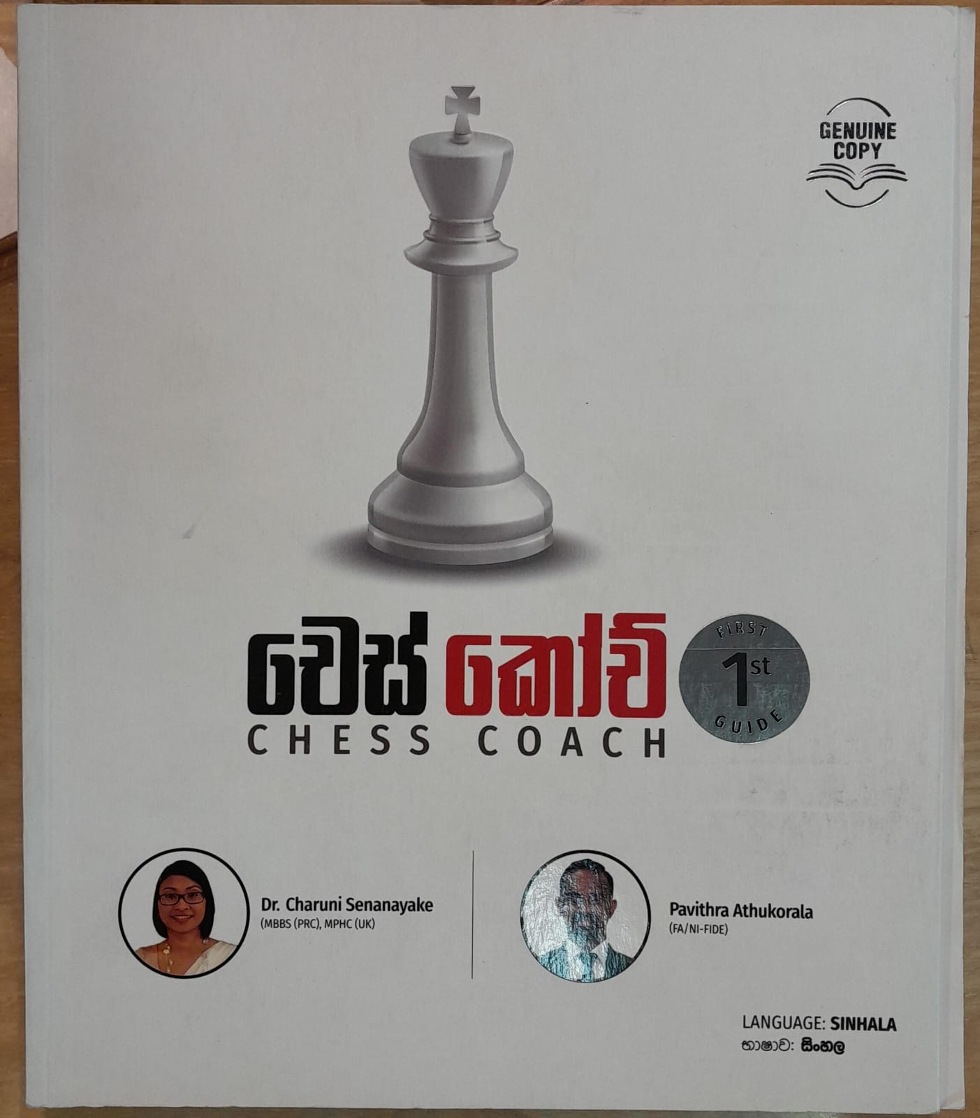 Chess Coach : Sinhala