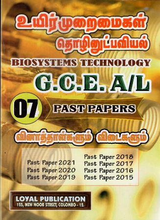 A Level Past Papers Uyirmuraimaigal Thozhinutpaviyal : 2015 - 2023 (OEB)