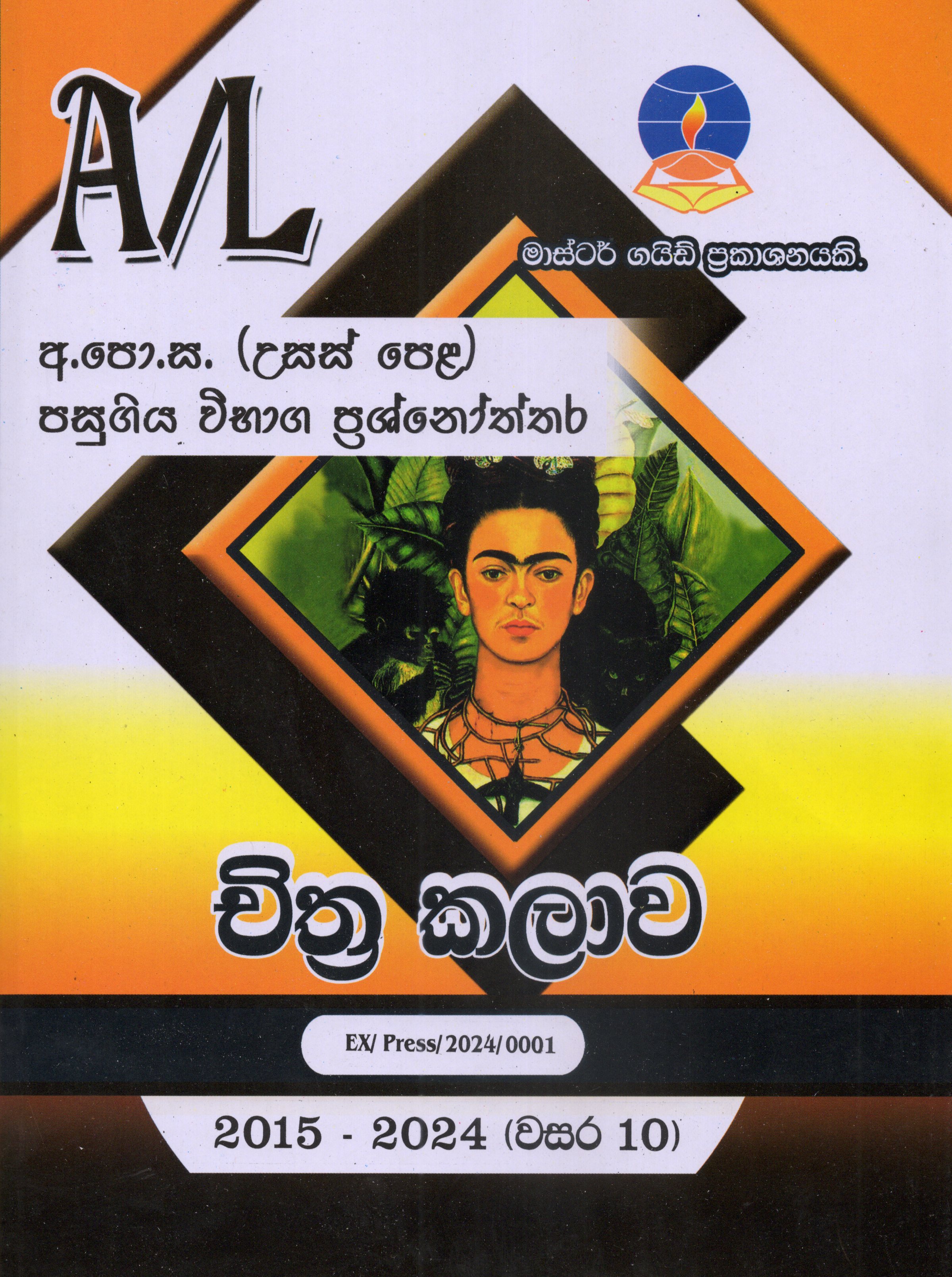 A Level Pasts Paper Chithra Kalawa : 2015 - 2024