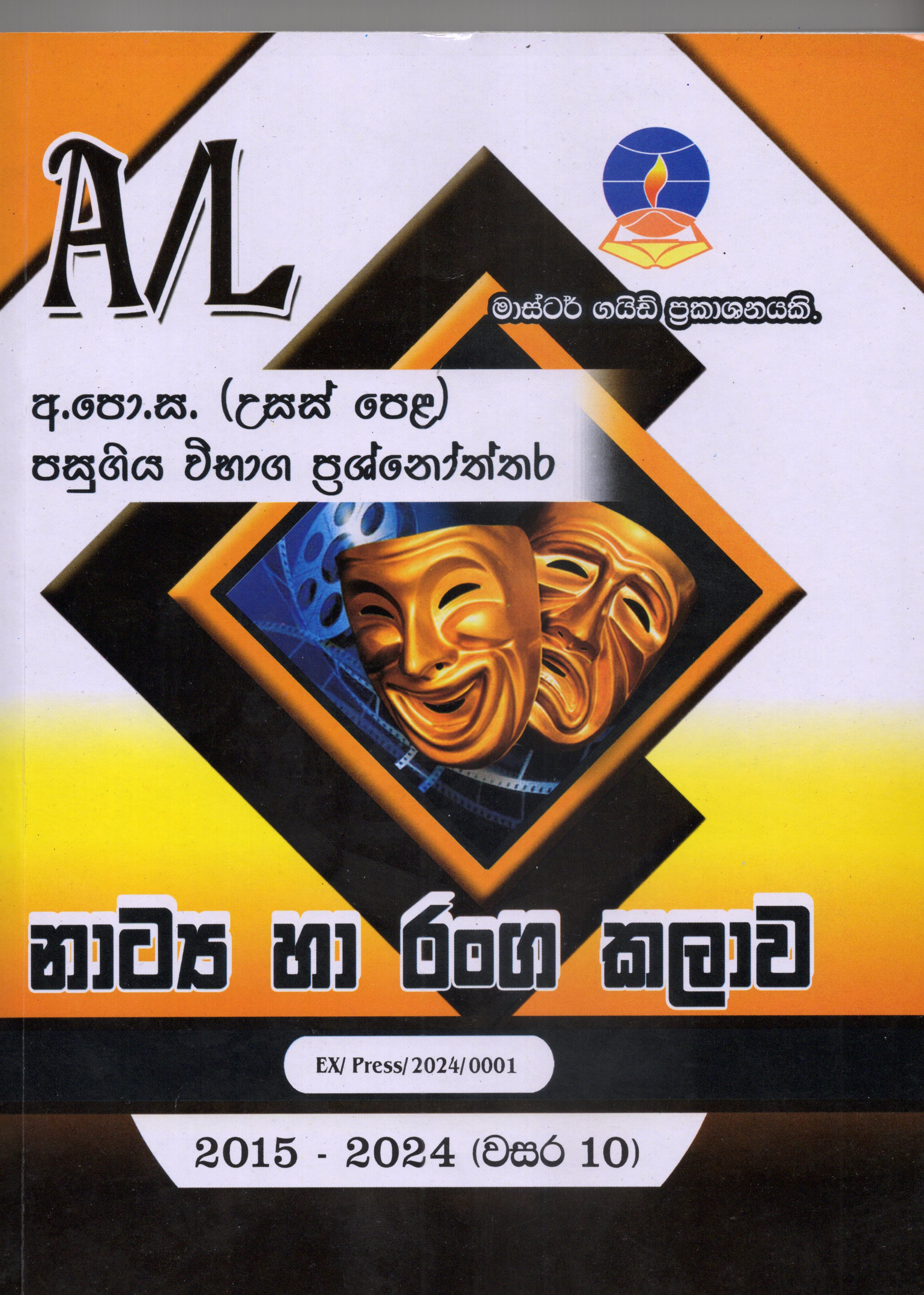 A Level Past Paper Naatya Ha Ranga Kalawa : 2015 - 2024