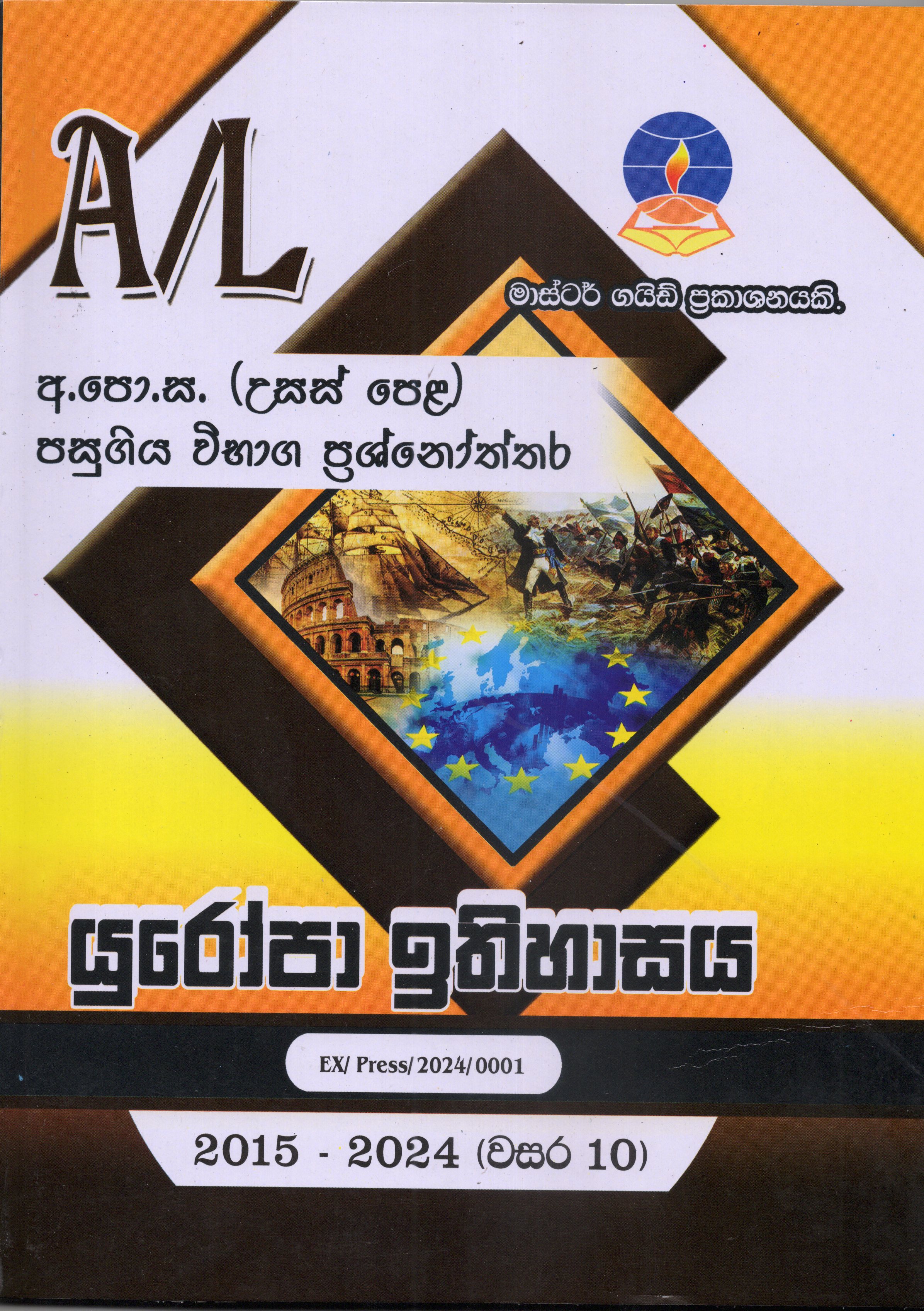A Level Past Paper Yuropa Ethihasaya : 2015 - 2024