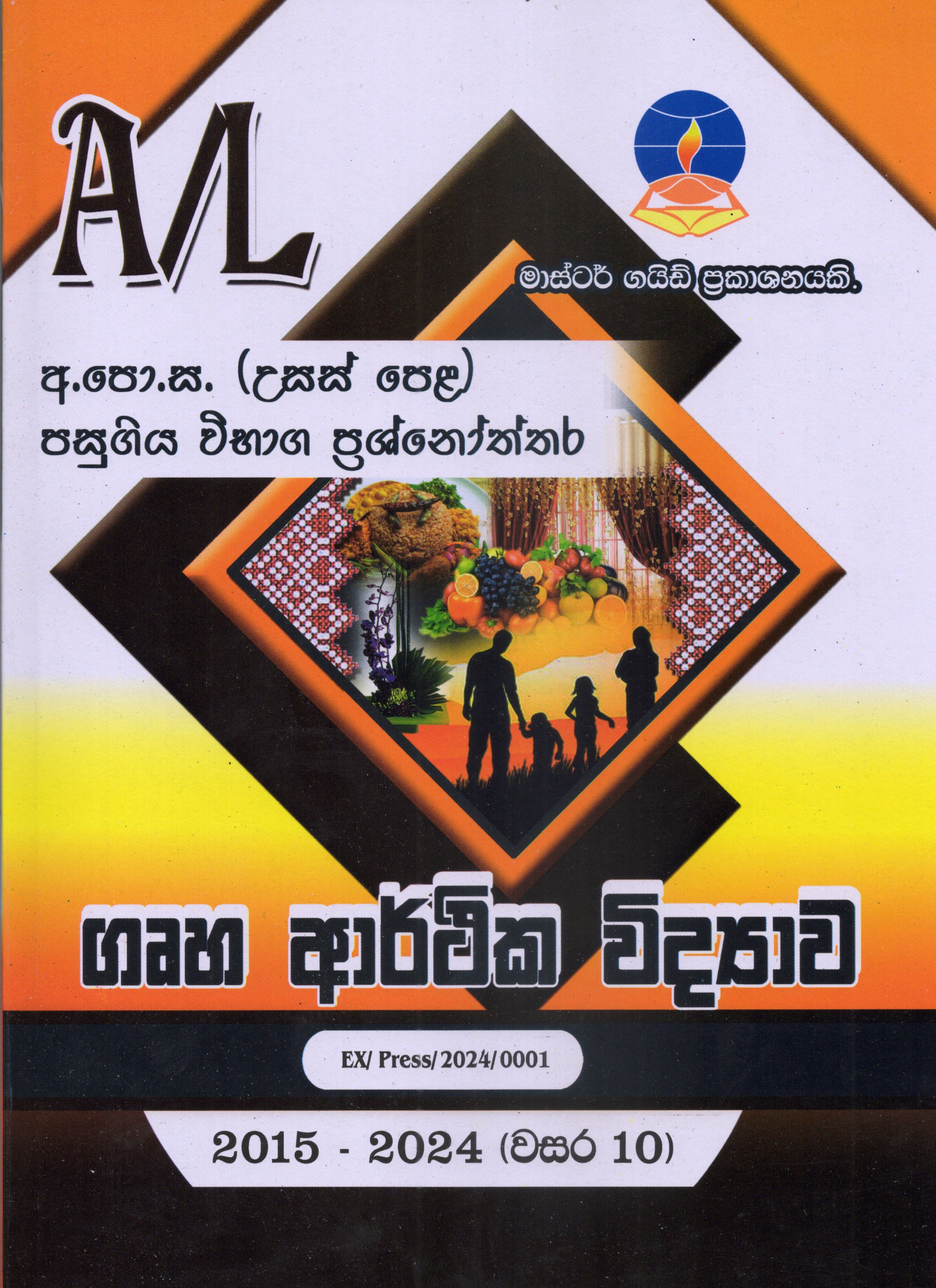 A Level Past Paper Gruha Arthika Vidyawa : 2015 - 2024