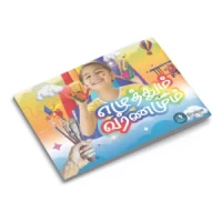 Ezhuththum Varnamum