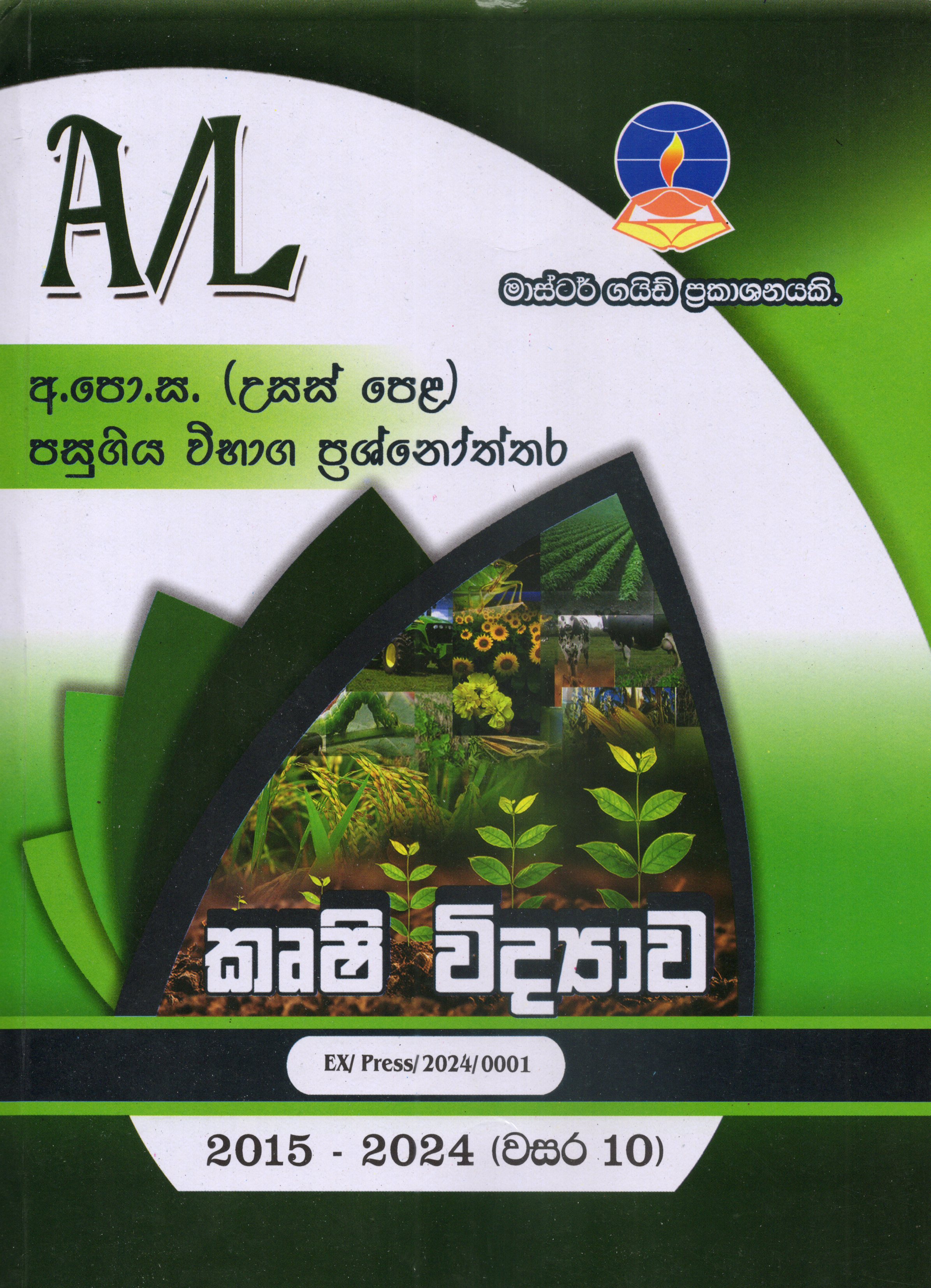 A Level Past Papers Krushi Vidyawa : 2015 - 2024