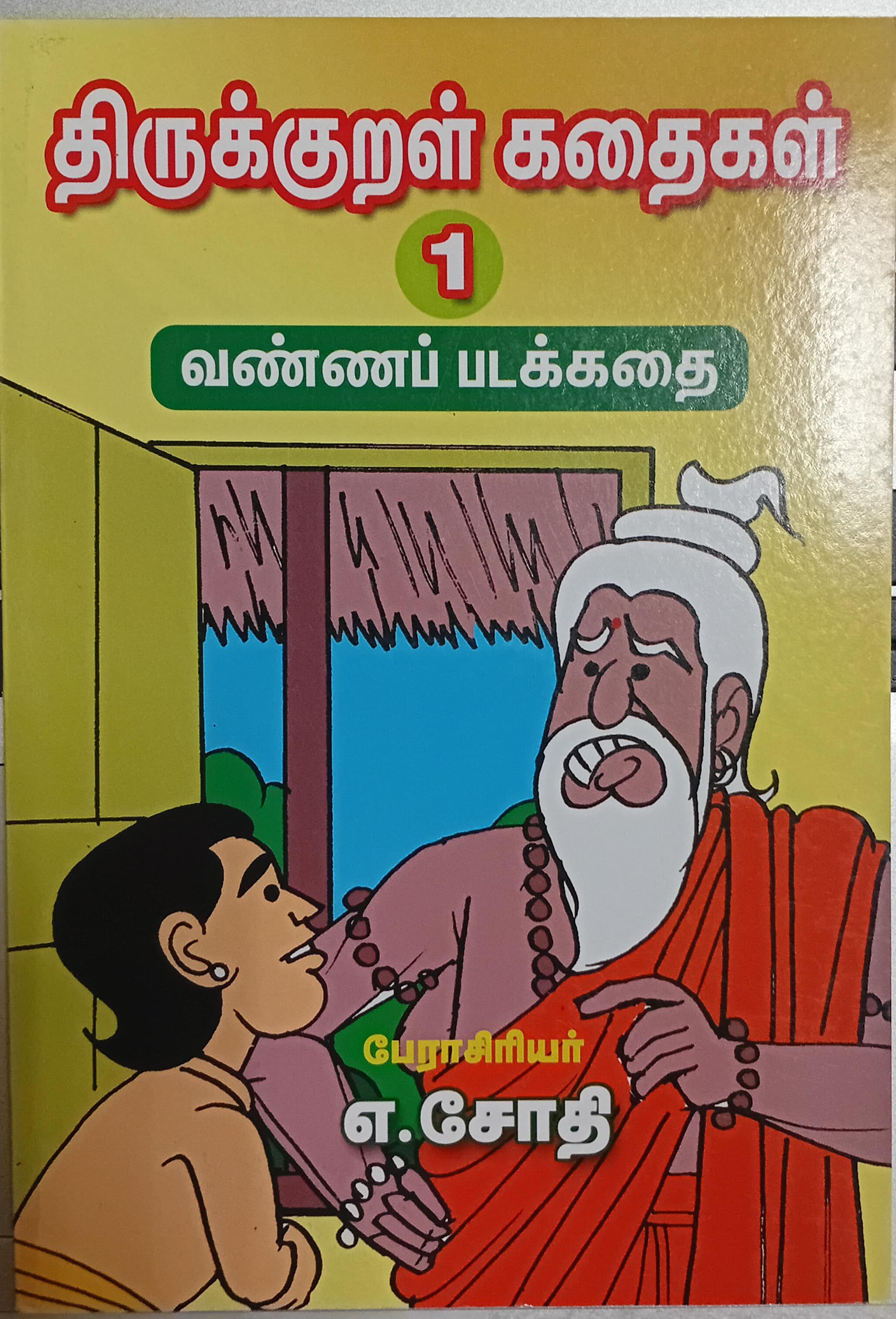 Thirukural Kathaigal 1