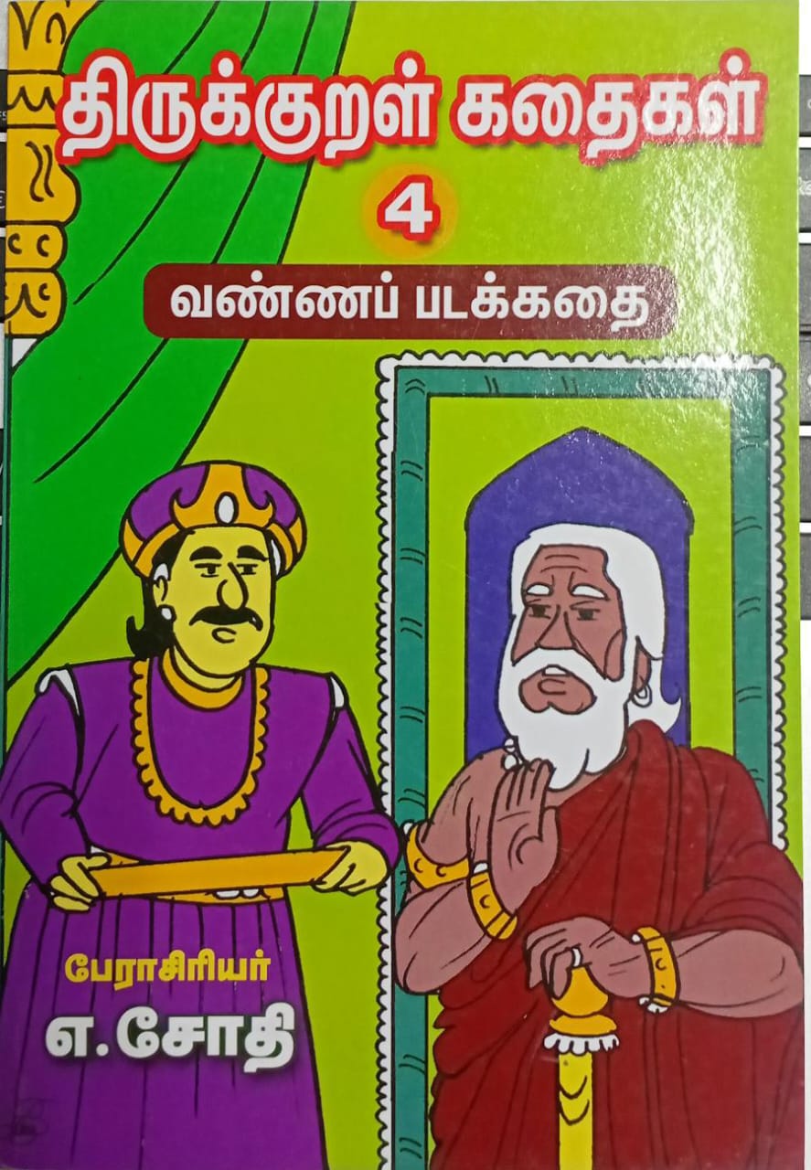 Thirukural Kathaigal 4