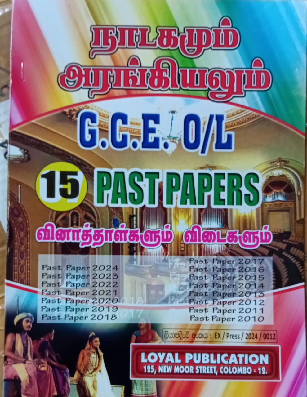 O Level Past Papers Naadagamum Arangiyalum : 2010 - 2024
